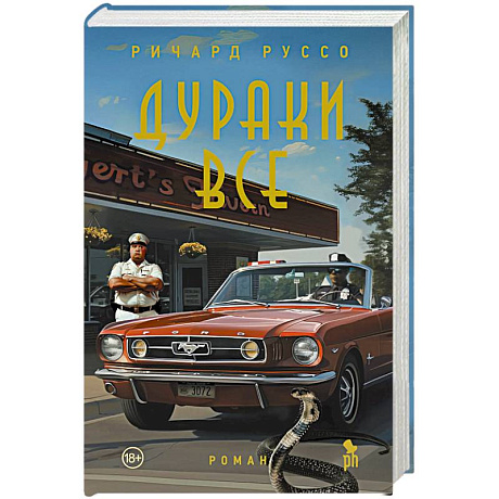 Фото Дураки все