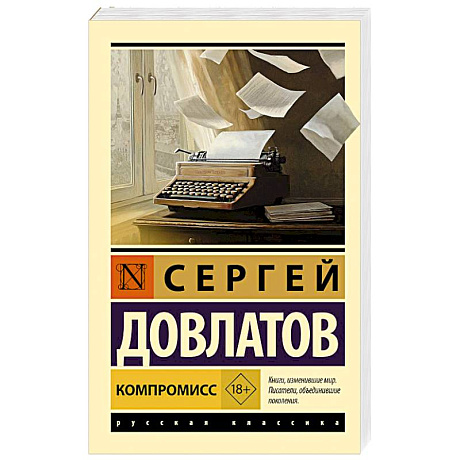 Фото Компромисс