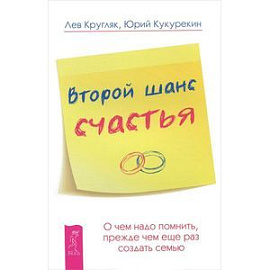 Второй шанс счастья