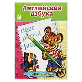 Английская Азбука