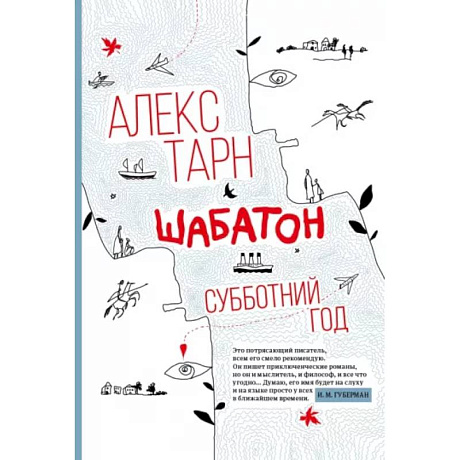 Фото Шабатон: субботний год