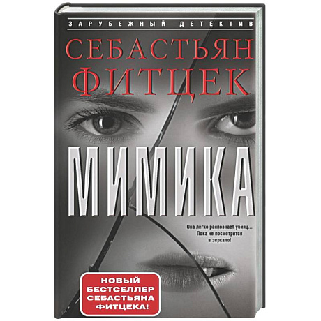 Фото Мимика