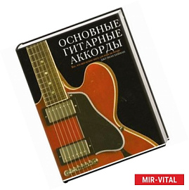 Основные гитарные аккорды