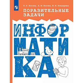 Поразительные задачи по информатике