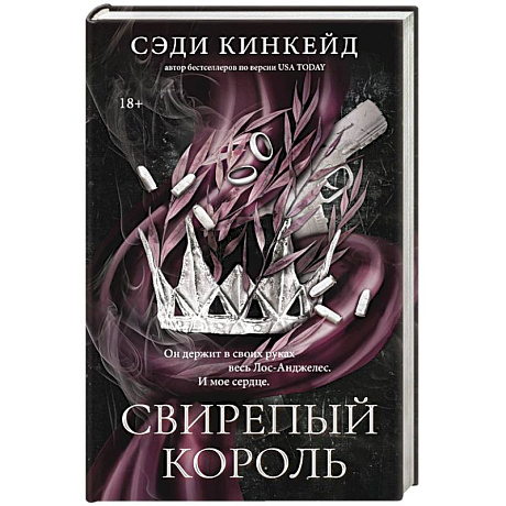 Фото Свирепый король
