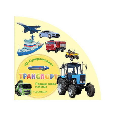 Фото Транспорт