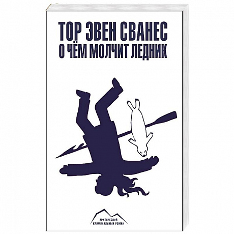 Фото О чем молчит ледник