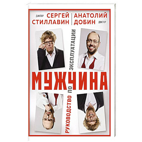 Фото Мужчина - руководство по эксплуатации