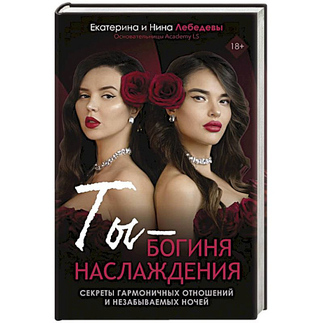 Фото Ты - богиня наслаждения