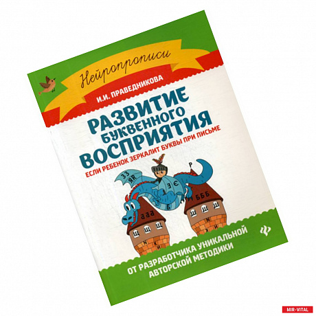 Фото Развитие буквенного восприятия: если ребенок зеркалит буквы при письме