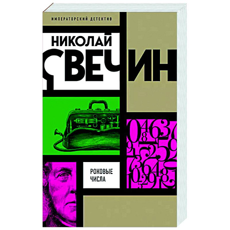 Фото Роковые числа