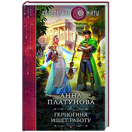 Фото Герцогиня ищет работу