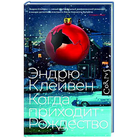 Фото Когда приходит Рождество
