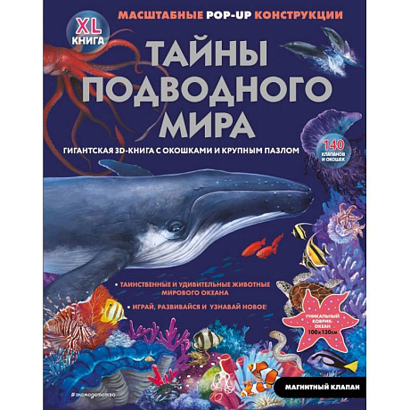 Фото Тайны подводного мира