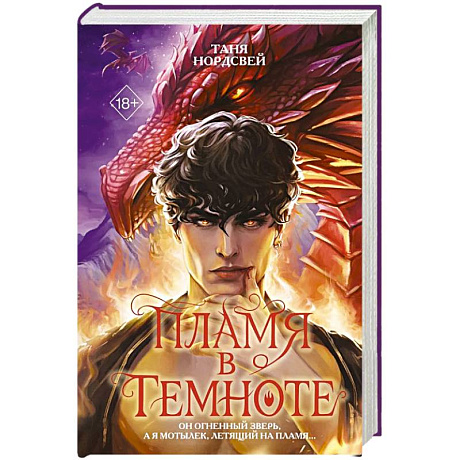 Фото Пламя в темноте
