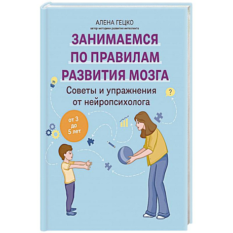 Фото Советы и упражнения от нейропсихолога: от 3 до 5 лет