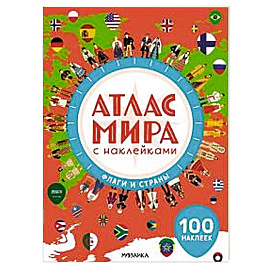 Флаги и страны. Наклейки