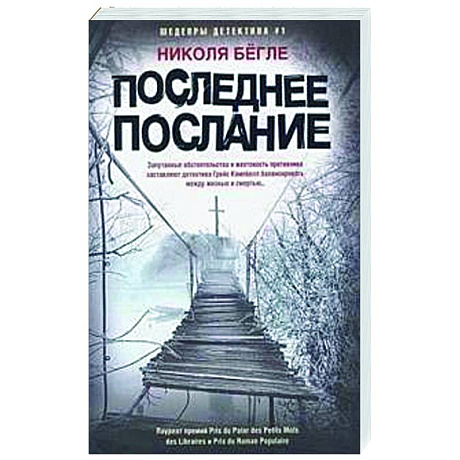 Фото Последнее послание