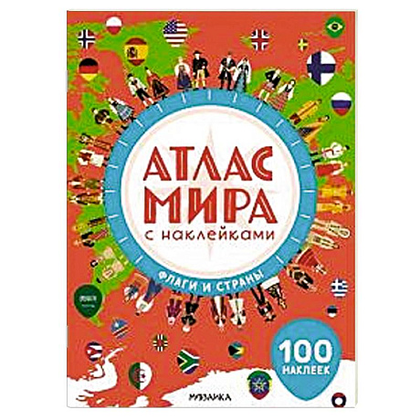 Фото Флаги и страны. Наклейки