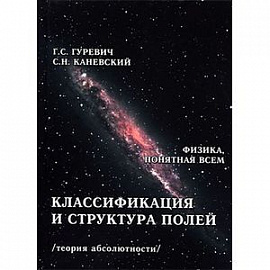 Классификация и структура полей