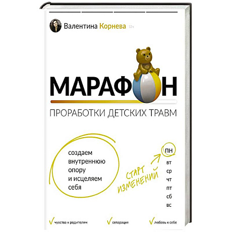 Фото Марафон проработки детских травм. Создаем внутреннюю опору и исцеляем себя