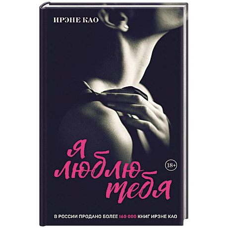 Фото Я люблю тебя (итальянская трилогия)