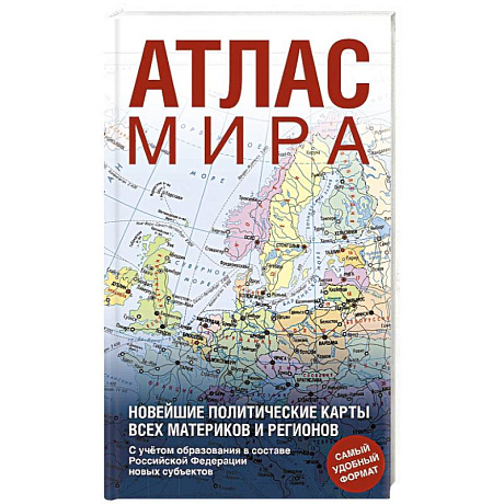 Фото Атлас мира (в новых границах)
