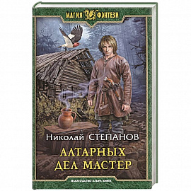 Алтарных дел мастер