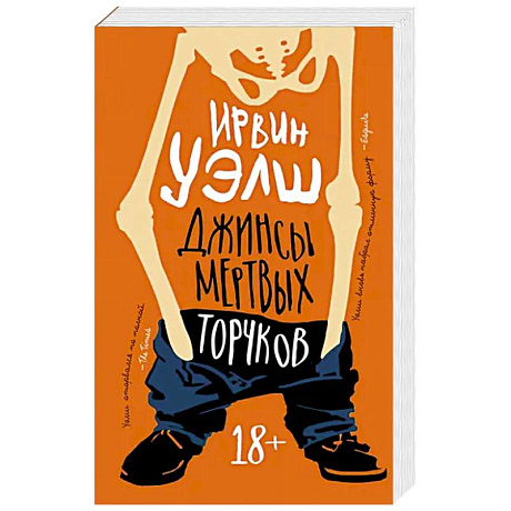 Фото Джинсы мертвых торчков