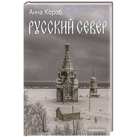 Фото Русский Север