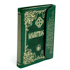 Молитвослов (кожа, с клапаном на магните)