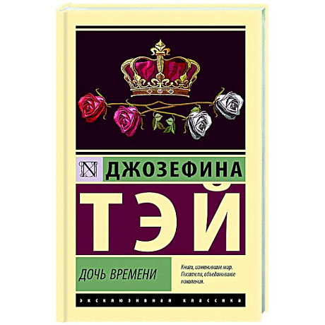 Фото Дочь времени