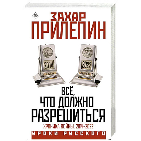 Фото Всё, что должно разрешиться. Хроника войны. 2014-2022