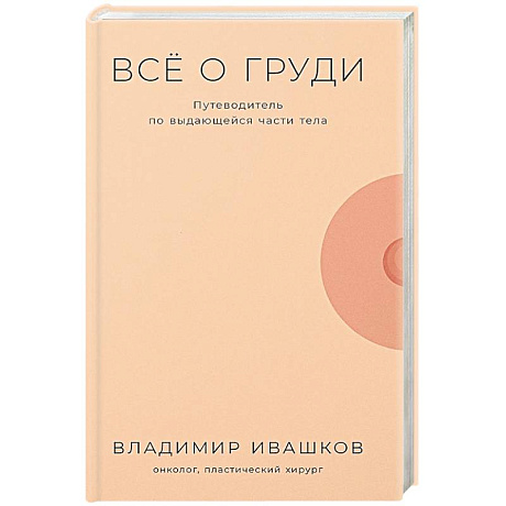 Фото Все о груди: Путеводитель по выдающейся части тела
