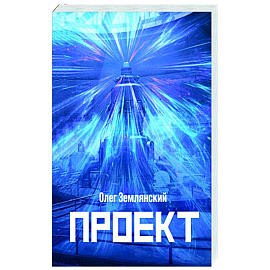 Проект