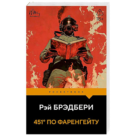 Фото 451' по Фаренгейту