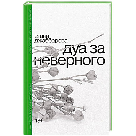 Фото Дуа за неверного