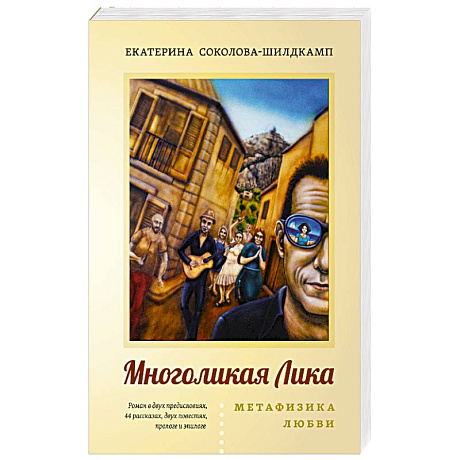 Фото Многоликая Лика. Метафизика любви