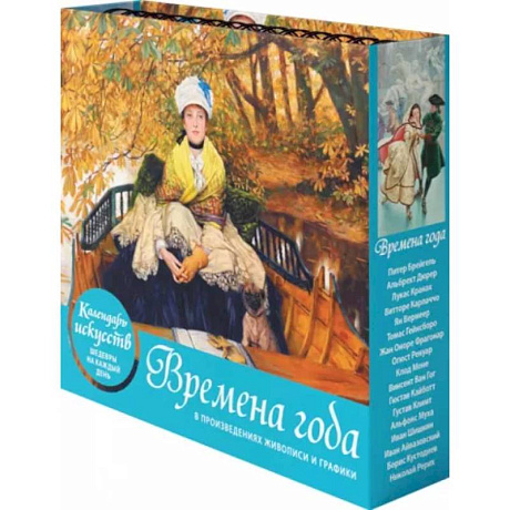 Фото Времена года. Настольный календарь в футляре