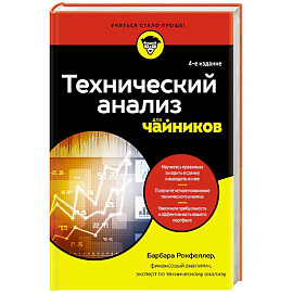 Технический анализ для чайников
