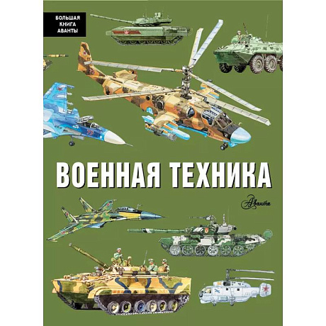 Фото Военная техника
