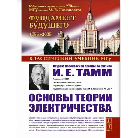 Фото Основы теории электричества. 12-е издание