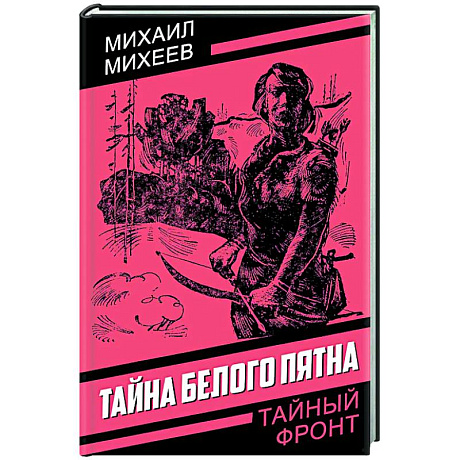 Изображение Тайна белого пятна Фото Тайна белого пятна