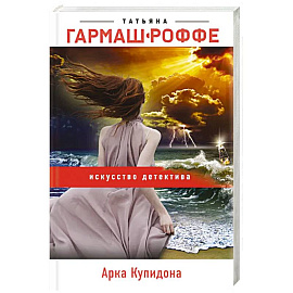 Арка Купидона