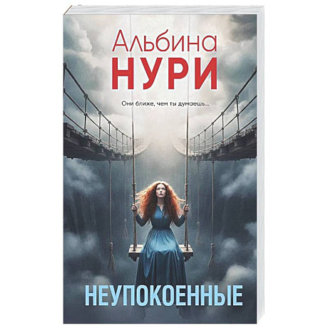 Фото Неупокоенные