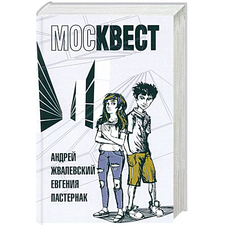 Фото Москвест: роман-сказка