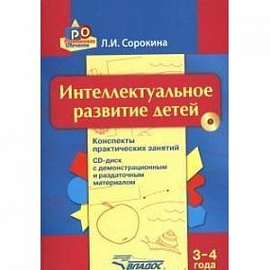 Интеллектуальное развитие детей 3-4 года