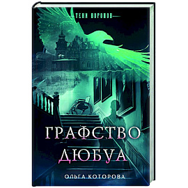 Графство Дюбуа