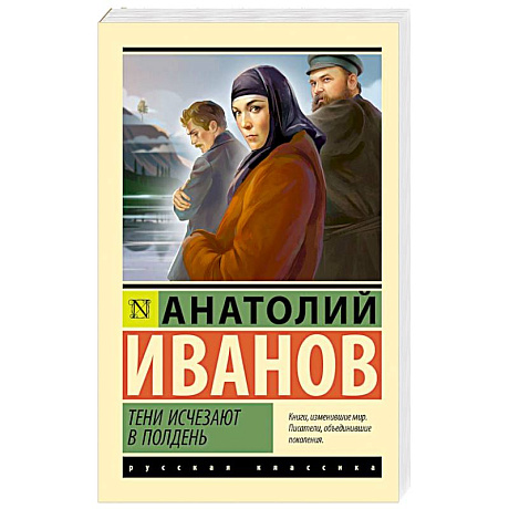 Фото Тени исчезают в полдень