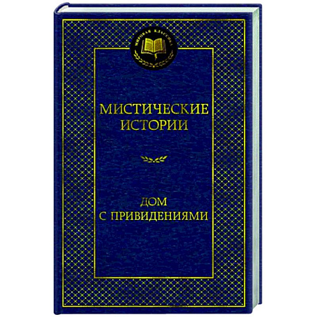 Фото Мистические истории. Дом с привидениями